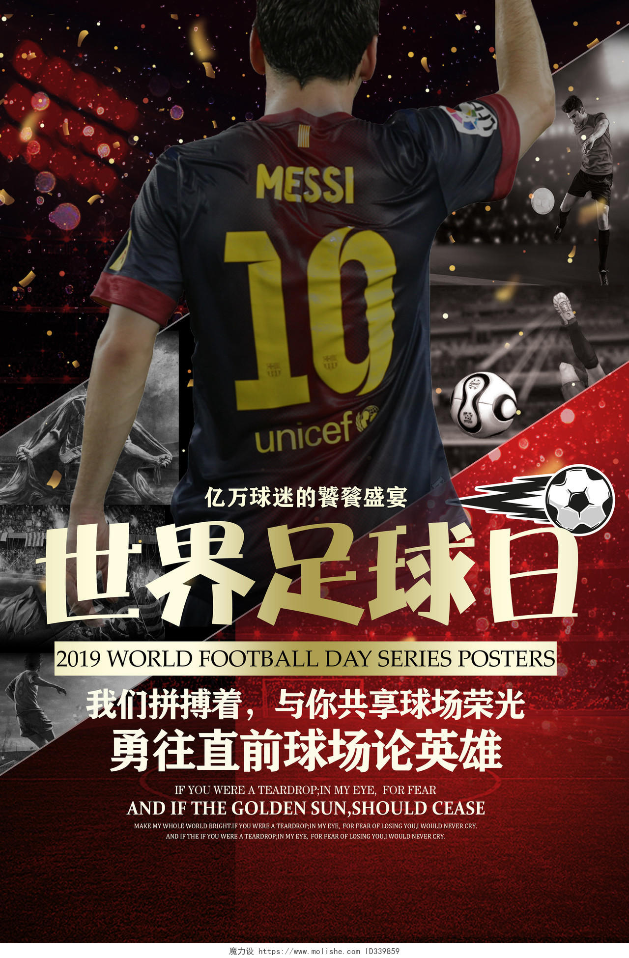 世界足球日创意海报设计世界杯足球比赛宣传海报